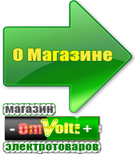 omvolt.ru Стабилизаторы напряжения для котлов в Черногорске