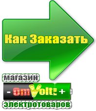 omvolt.ru Аккумуляторы в Черногорске