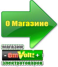 omvolt.ru Стабилизаторы напряжения на 42-60 кВт / 60 кВА в Черногорске